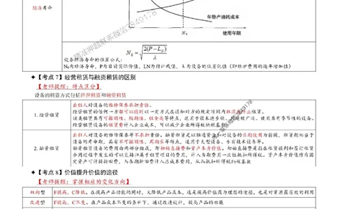 2025年一级建造师《建设工程经济》考前三页纸_2026年一级建造师_2026年一建经济_2025年一建经济SVIP_05-考前密训✿央企特训✿机构普押_09-经济《央企内部3页纸》SMR推荐