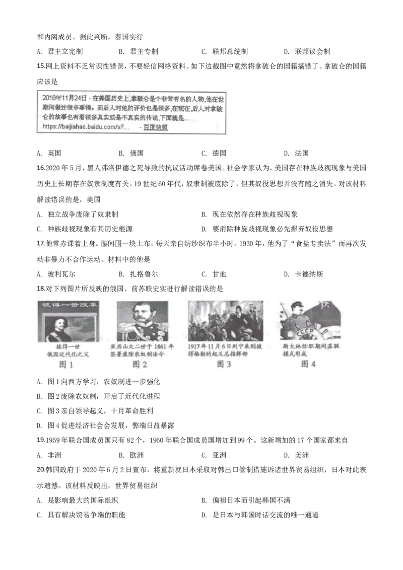 精品解析：湖南省邵阳市2020年中考历史试题（原卷版）_中考真题_6.历史中考真题2015-2024年_2020历史真题79份_2020年中考真题精品解析历史（湖南邵阳卷）精编word版