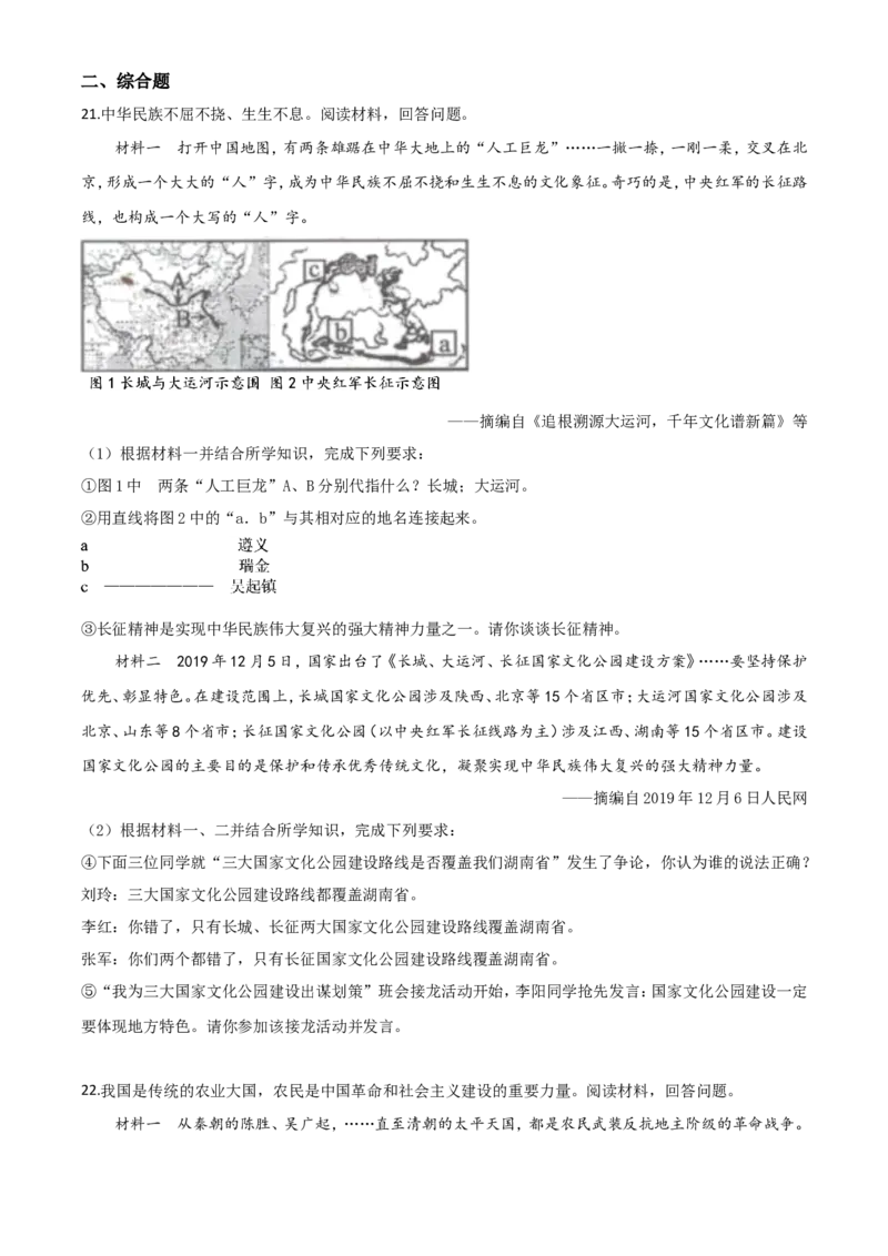 精品解析：湖南省邵阳市2020年中考历史试题（原卷版）_中考真题_6.历史中考真题2015-2024年_2020历史真题79份_2020年中考真题精品解析历史（湖南邵阳卷）精编word版