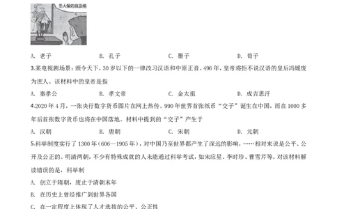 精品解析：湖南省邵阳市2020年中考历史试题（原卷版）_中考真题_6.历史中考真题2015-2024年_2020历史真题79份_2020年中考真题精品解析历史（湖南邵阳卷）精编word版