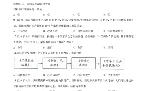 精品解析：湖南省邵阳市2020年中考历史试题（原卷版）_中考真题_6.历史中考真题2015-2024年_2020历史真题79份_2020年中考真题精品解析历史（湖南邵阳卷）精编word版