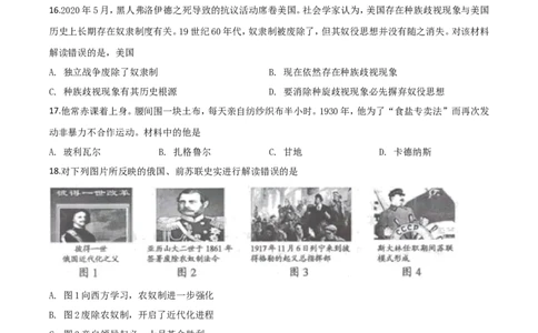 精品解析：湖南省邵阳市2020年中考历史试题（原卷版）_中考真题_6.历史中考真题2015-2024年_2020历史真题79份_2020年中考真题精品解析历史（湖南邵阳卷）精编word版