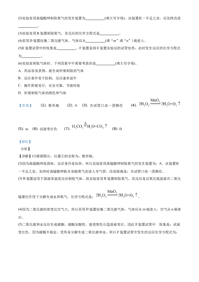 精品解析：四川省自贡市2021年中考化学试题（解析版）_中考真题_5.化学中考真题2015-2024年_地区卷_四川省_四川自贡中考化学12-22缺20