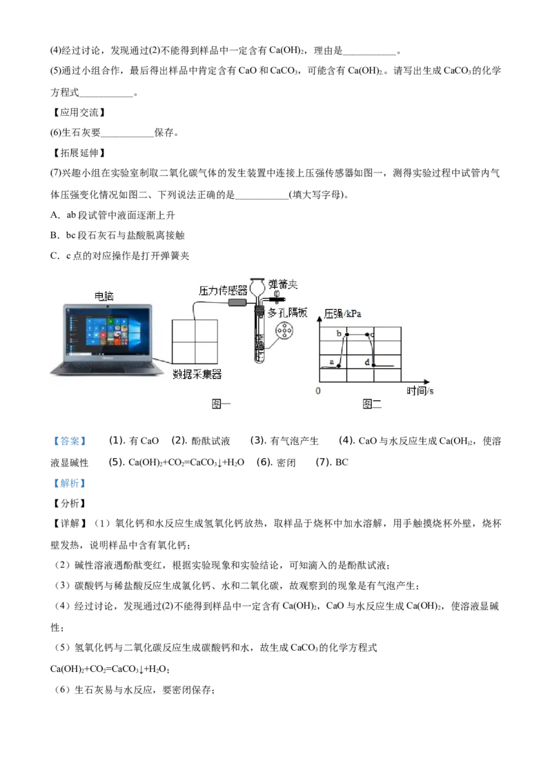 精品解析：四川省自贡市2021年中考化学试题（解析版）_中考真题_5.化学中考真题2015-2024年_地区卷_四川省_四川自贡中考化学12-22缺20