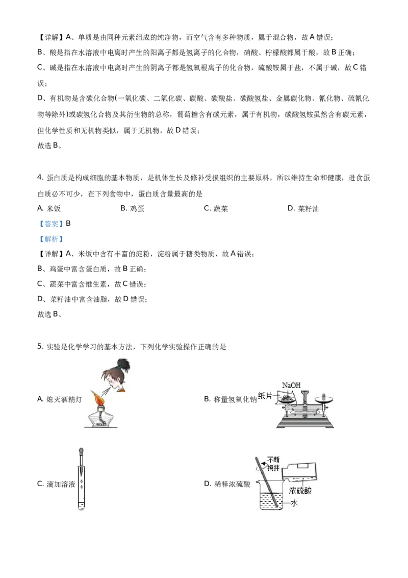 精品解析：四川省自贡市2021年中考化学试题（解析版）_中考真题_5.化学中考真题2015-2024年_地区卷_四川省_四川自贡中考化学12-22缺20