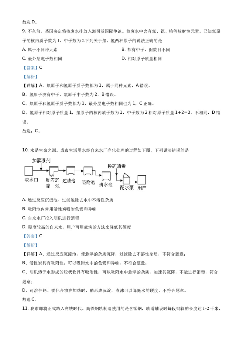 精品解析：四川省自贡市2021年中考化学试题（解析版）_中考真题_5.化学中考真题2015-2024年_地区卷_四川省_四川自贡中考化学12-22缺20