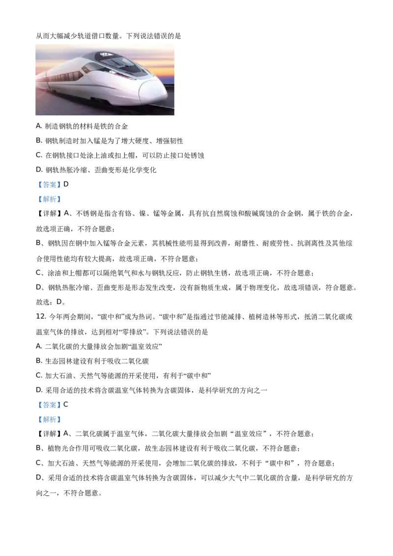 精品解析：四川省自贡市2021年中考化学试题（解析版）_中考真题_5.化学中考真题2015-2024年_地区卷_四川省_四川自贡中考化学12-22缺20