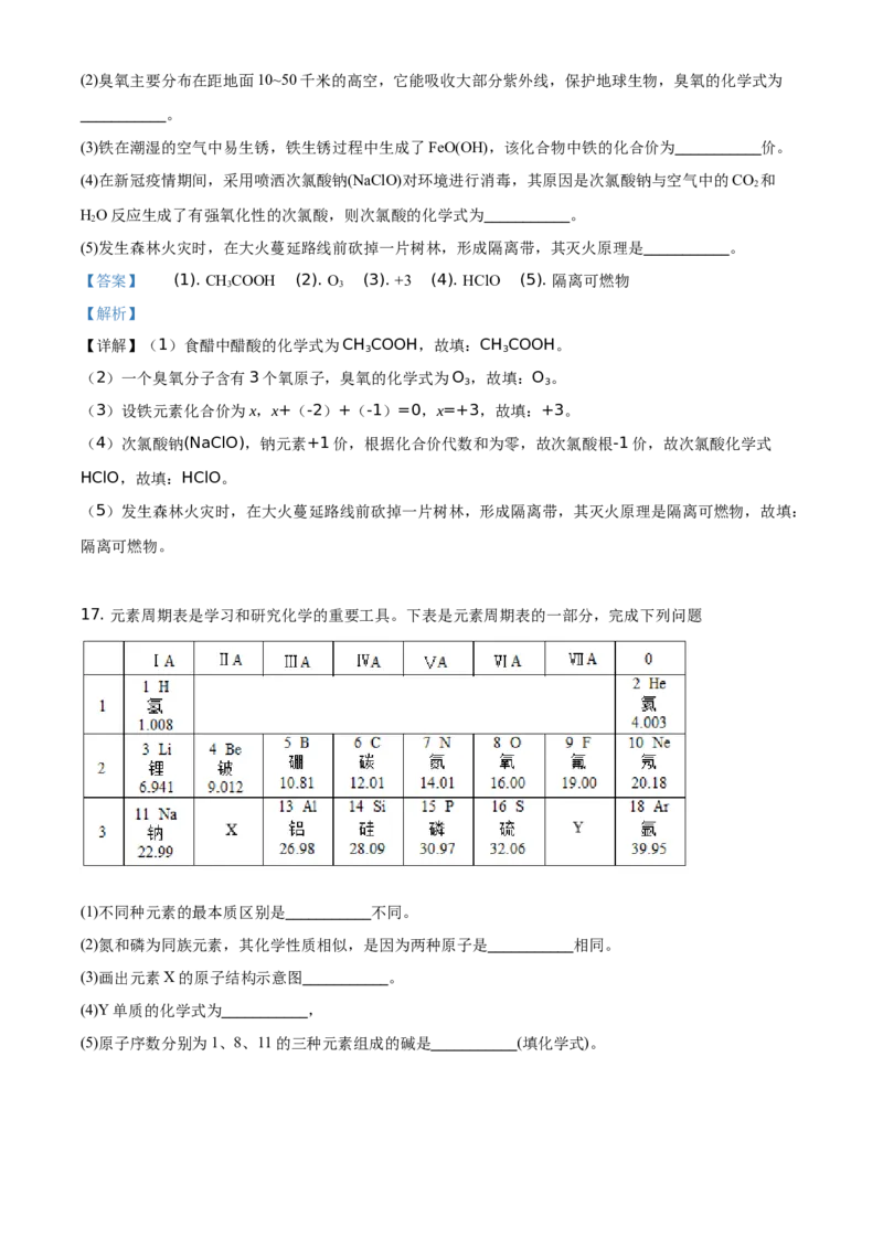 精品解析：四川省自贡市2021年中考化学试题（解析版）_中考真题_5.化学中考真题2015-2024年_地区卷_四川省_四川自贡中考化学12-22缺20