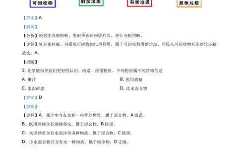 精品解析：四川省自贡市2021年中考化学试题（解析版）_中考真题_5.化学中考真题2015-2024年_地区卷_四川省_四川自贡中考化学12-22缺20