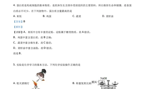 精品解析：四川省自贡市2021年中考化学试题（解析版）_中考真题_5.化学中考真题2015-2024年_地区卷_四川省_四川自贡中考化学12-22缺20