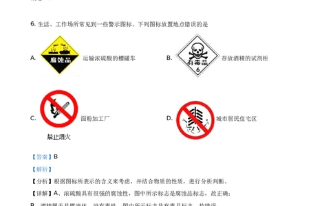 精品解析：四川省自贡市2021年中考化学试题（解析版）_中考真题_5.化学中考真题2015-2024年_地区卷_四川省_四川自贡中考化学12-22缺20