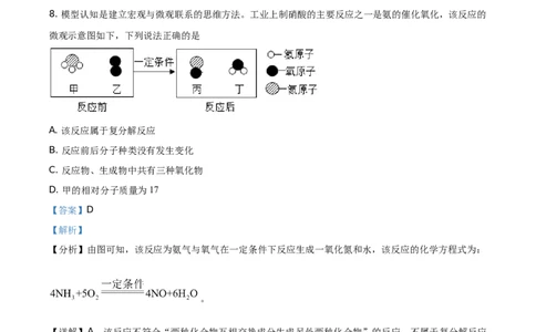 精品解析：四川省自贡市2021年中考化学试题（解析版）_中考真题_5.化学中考真题2015-2024年_地区卷_四川省_四川自贡中考化学12-22缺20