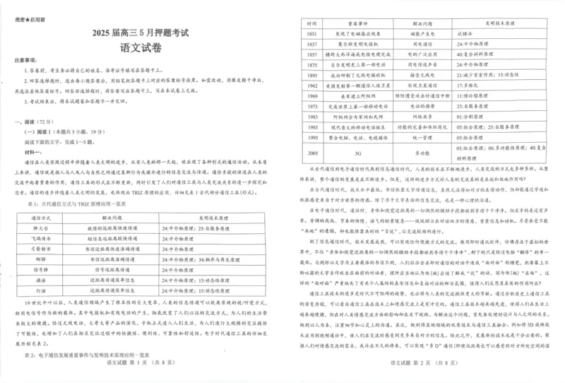 2025年太原市高三年级模拟考试（三）语文_2025年5月_250517山西省三重教育2025届高三5月押题考试（太原三模）(全科)