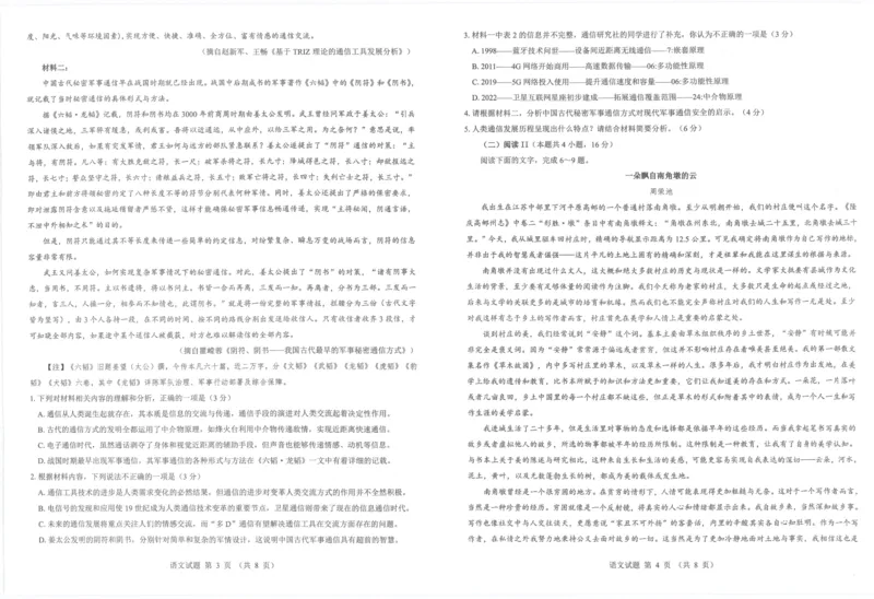 2025年太原市高三年级模拟考试（三）语文_2025年5月_250517山西省三重教育2025届高三5月押题考试（太原三模）(全科)