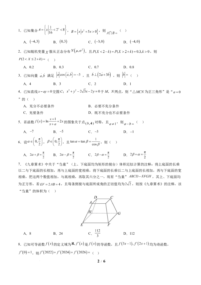 信息必刷卷03（新高考Ⅰ卷）考试版_2025年4月_2504162025年高考考前信息必刷卷（新高考Ⅰ卷+ⅠⅠ卷专用）_2025年高考考前数学信息必刷卷（新高考Ⅰ卷专用）