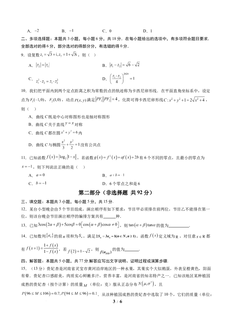 信息必刷卷03（新高考Ⅰ卷）考试版_2025年4月_2504162025年高考考前信息必刷卷（新高考Ⅰ卷+ⅠⅠ卷专用）_2025年高考考前数学信息必刷卷（新高考Ⅰ卷专用）