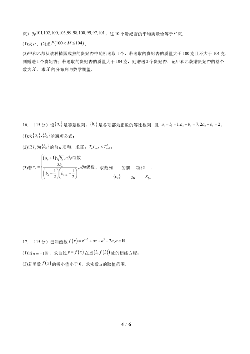 信息必刷卷03（新高考Ⅰ卷）考试版_2025年4月_2504162025年高考考前信息必刷卷（新高考Ⅰ卷+ⅠⅠ卷专用）_2025年高考考前数学信息必刷卷（新高考Ⅰ卷专用）