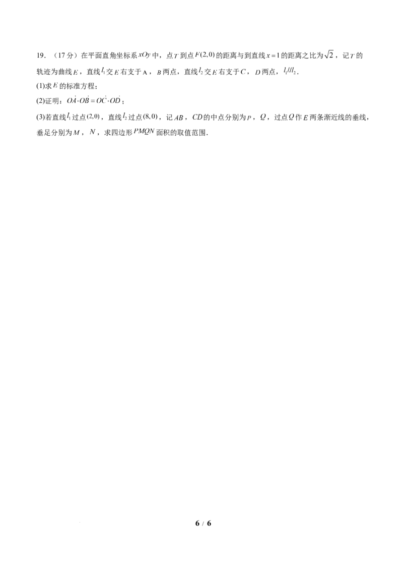 信息必刷卷03（新高考Ⅰ卷）考试版_2025年4月_2504162025年高考考前信息必刷卷（新高考Ⅰ卷+ⅠⅠ卷专用）_2025年高考考前数学信息必刷卷（新高考Ⅰ卷专用）