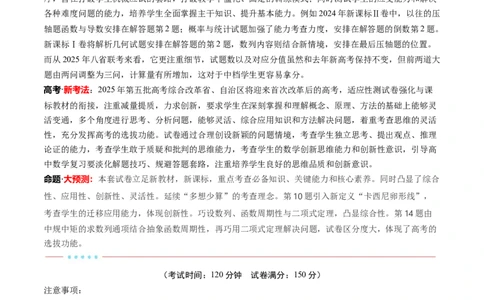 信息必刷卷03（新高考Ⅰ卷）考试版_2025年4月_2504162025年高考考前信息必刷卷（新高考Ⅰ卷+ⅠⅠ卷专用）_2025年高考考前数学信息必刷卷（新高考Ⅰ卷专用）