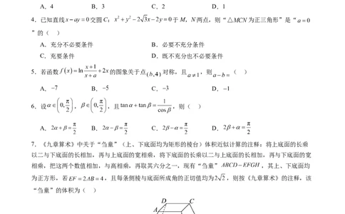 信息必刷卷03（新高考Ⅰ卷）考试版_2025年4月_2504162025年高考考前信息必刷卷（新高考Ⅰ卷+ⅠⅠ卷专用）_2025年高考考前数学信息必刷卷（新高考Ⅰ卷专用）