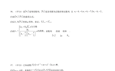 信息必刷卷03（新高考Ⅰ卷）考试版_2025年4月_2504162025年高考考前信息必刷卷（新高考Ⅰ卷+ⅠⅠ卷专用）_2025年高考考前数学信息必刷卷（新高考Ⅰ卷专用）