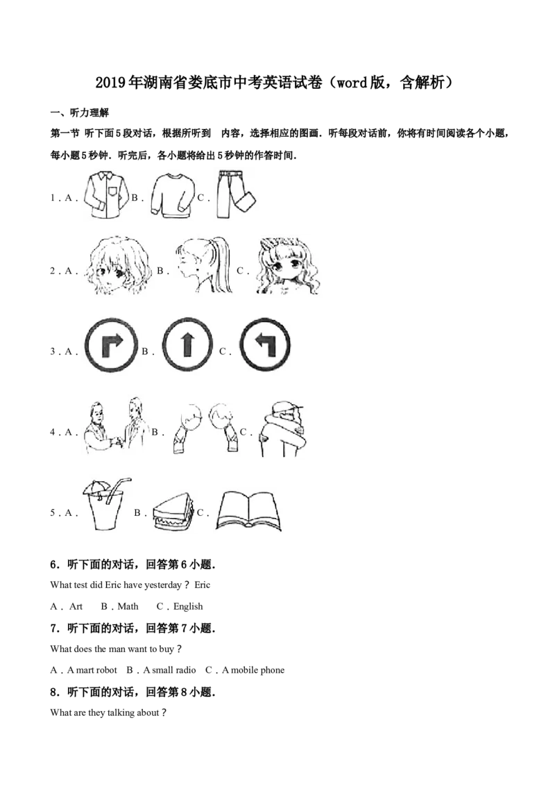 精品解析：湖南省娄底市2019年中考英语试题（原卷版）_中考真题_3.英语中考真题2015-2024年_2019年全国中考YINGYU148份_2019年中考真题精品解析英语（湖南娄底卷）精编word版