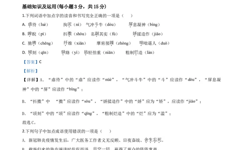 精品解析：四川省内江市2020年中考语文试题（解析版）_中考真题_1.语文中考真题2015-2024年_2020全国多省多地中考语文真题96份_语文真题2020