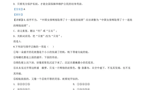 精品解析：四川省内江市2020年中考语文试题（解析版）_中考真题_1.语文中考真题2015-2024年_2020全国多省多地中考语文真题96份_语文真题2020