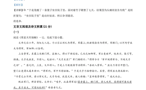 精品解析：四川省内江市2020年中考语文试题（解析版）_中考真题_1.语文中考真题2015-2024年_2020全国多省多地中考语文真题96份_语文真题2020