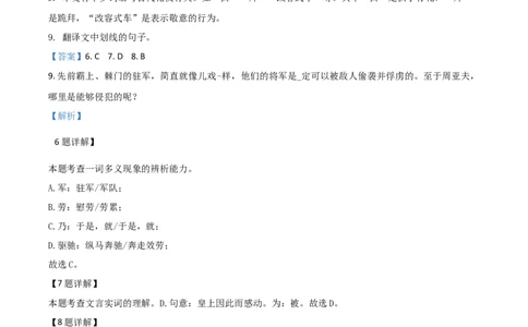 精品解析：四川省内江市2020年中考语文试题（解析版）_中考真题_1.语文中考真题2015-2024年_2020全国多省多地中考语文真题96份_语文真题2020