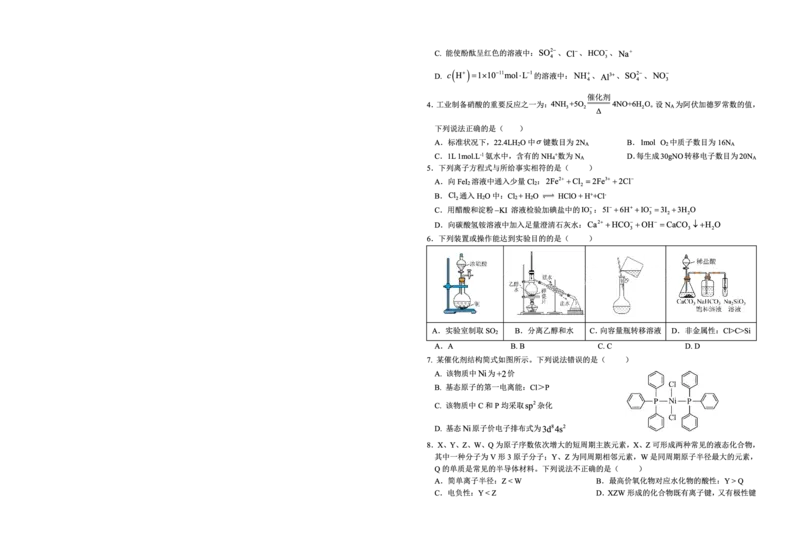 化学试题卷_2025年9月_250915重庆市西北狼教育联盟2026届高三上学期开学学情诊断（全科）_重庆市西北狼教育联盟2026届高三上学期开学学情诊断化学