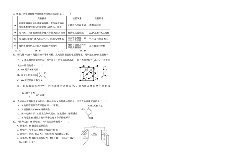 化学试题卷_2025年9月_250915重庆市西北狼教育联盟2026届高三上学期开学学情诊断（全科）_重庆市西北狼教育联盟2026届高三上学期开学学情诊断化学