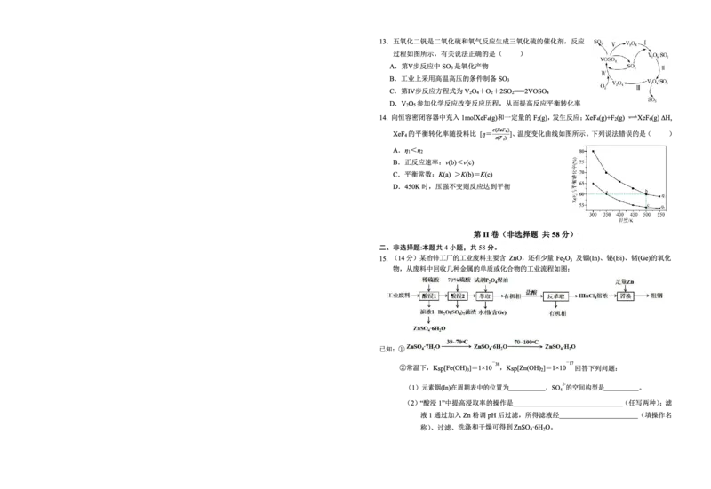 化学试题卷_2025年9月_250915重庆市西北狼教育联盟2026届高三上学期开学学情诊断（全科）_重庆市西北狼教育联盟2026届高三上学期开学学情诊断化学