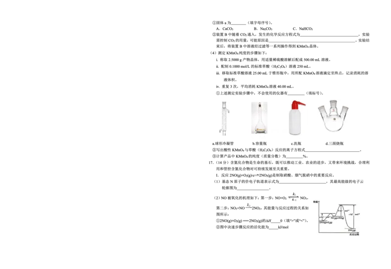 化学试题卷_2025年9月_250915重庆市西北狼教育联盟2026届高三上学期开学学情诊断（全科）_重庆市西北狼教育联盟2026届高三上学期开学学情诊断化学