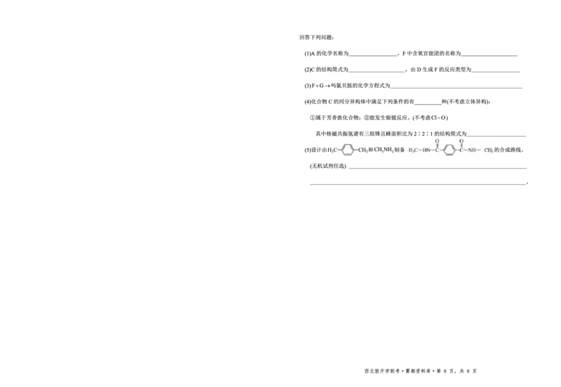 化学试题卷_2025年9月_250915重庆市西北狼教育联盟2026届高三上学期开学学情诊断（全科）_重庆市西北狼教育联盟2026届高三上学期开学学情诊断化学