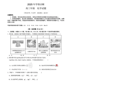 化学试题卷_2025年9月_250915重庆市西北狼教育联盟2026届高三上学期开学学情诊断（全科）_重庆市西北狼教育联盟2026届高三上学期开学学情诊断化学