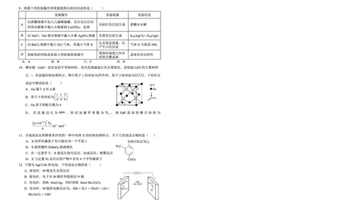 化学试题卷_2025年9月_250915重庆市西北狼教育联盟2026届高三上学期开学学情诊断（全科）_重庆市西北狼教育联盟2026届高三上学期开学学情诊断化学