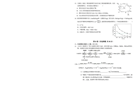 化学试题卷_2025年9月_250915重庆市西北狼教育联盟2026届高三上学期开学学情诊断（全科）_重庆市西北狼教育联盟2026届高三上学期开学学情诊断化学