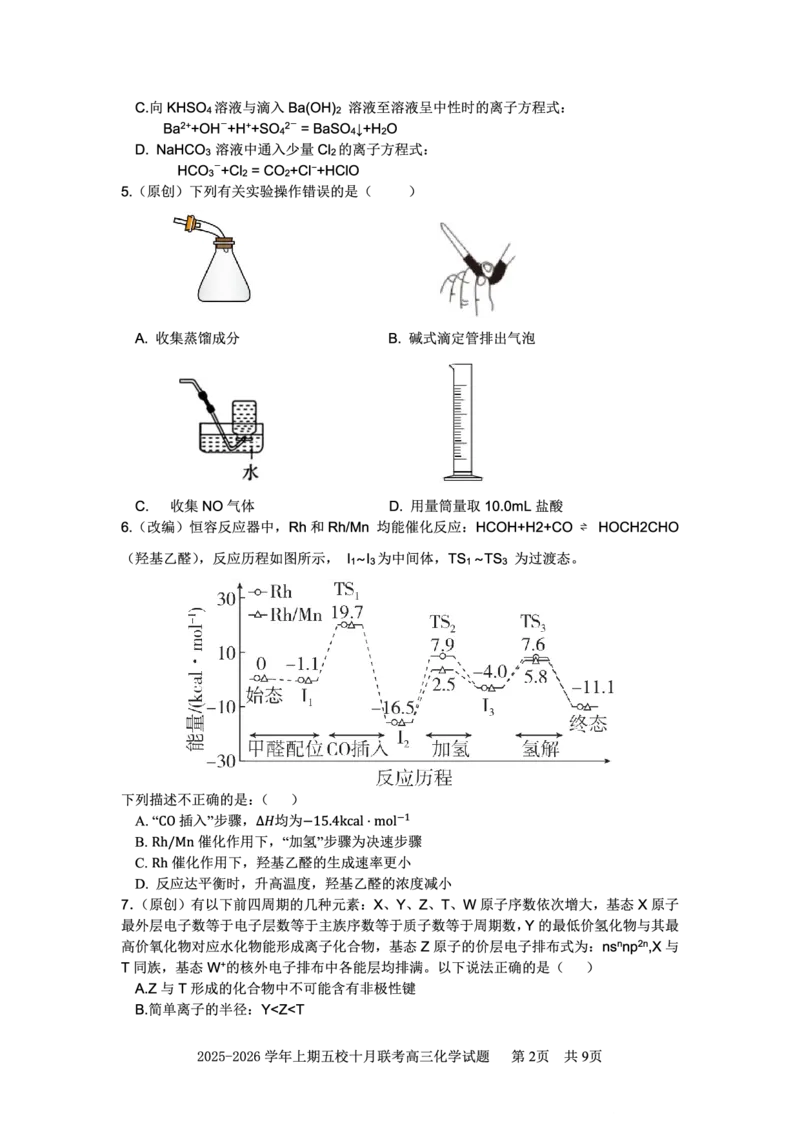 2025-2026学年上期五校十月联考化学_2025年10月_12026年试卷教辅资源等多个文件_251021重庆市2025-2026学年高三上期五校十月联考（全科）
