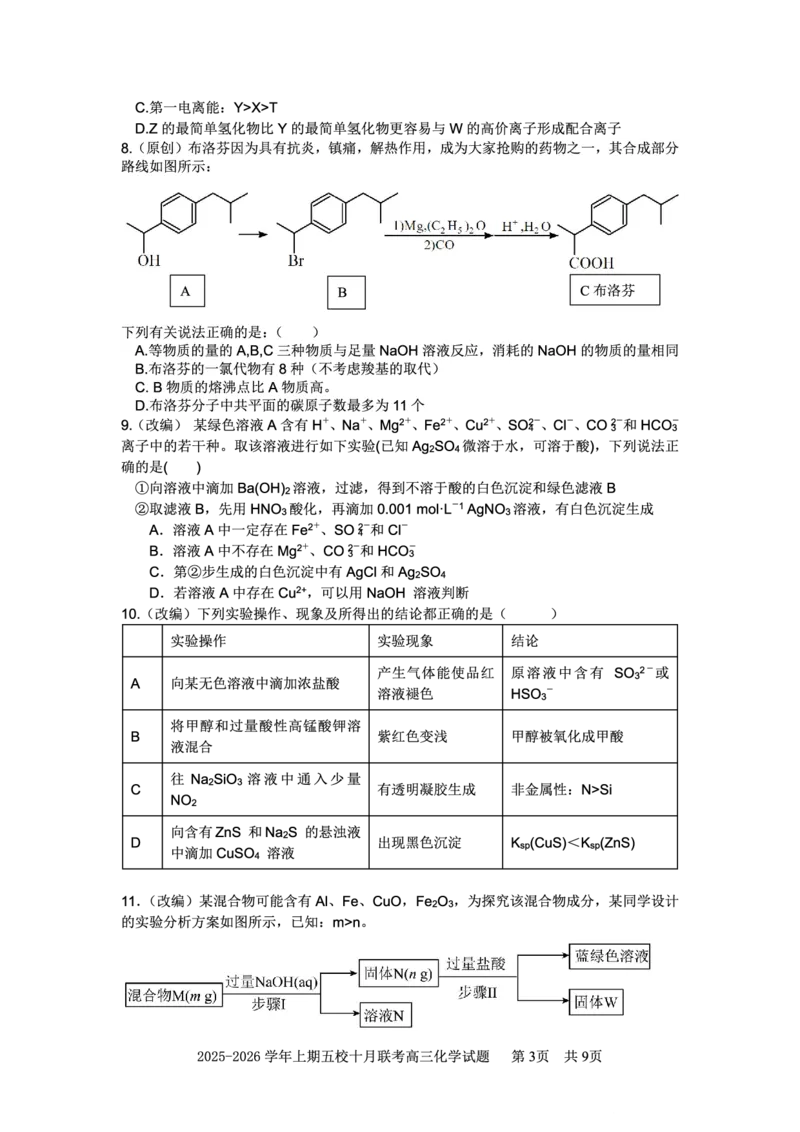 2025-2026学年上期五校十月联考化学_2025年10月_12026年试卷教辅资源等多个文件_251021重庆市2025-2026学年高三上期五校十月联考（全科）