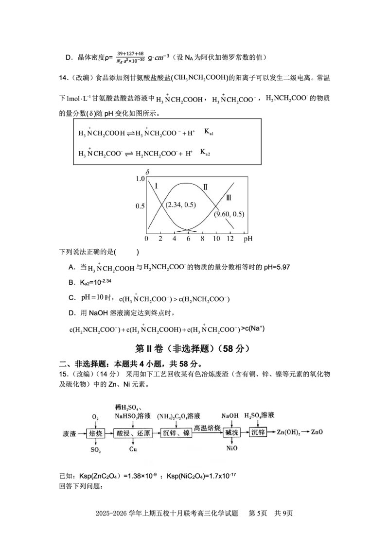 2025-2026学年上期五校十月联考化学_2025年10月_12026年试卷教辅资源等多个文件_251021重庆市2025-2026学年高三上期五校十月联考（全科）