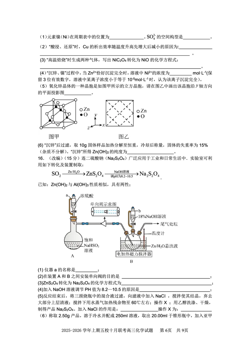 2025-2026学年上期五校十月联考化学_2025年10月_12026年试卷教辅资源等多个文件_251021重庆市2025-2026学年高三上期五校十月联考（全科）