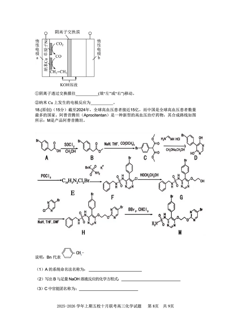 2025-2026学年上期五校十月联考化学_2025年10月_12026年试卷教辅资源等多个文件_251021重庆市2025-2026学年高三上期五校十月联考（全科）