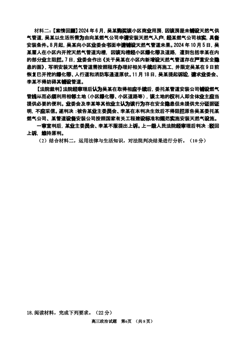 2024-2025高三、三调政治试题（试题）_2025年3月_250331吉林省吉林市2024-2025学年高三下学期3月三模（全科）_吉林省吉林市2024-2025学年高三下学期3月三模试题政治Word版含答案