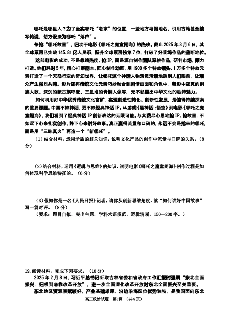 2024-2025高三、三调政治试题（试题）_2025年3月_250331吉林省吉林市2024-2025学年高三下学期3月三模（全科）_吉林省吉林市2024-2025学年高三下学期3月三模试题政治Word版含答案