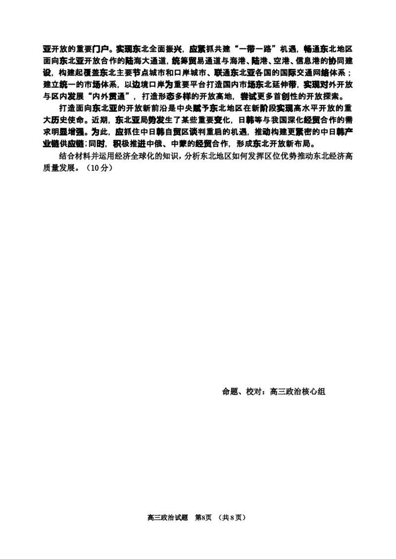 2024-2025高三、三调政治试题（试题）_2025年3月_250331吉林省吉林市2024-2025学年高三下学期3月三模（全科）_吉林省吉林市2024-2025学年高三下学期3月三模试题政治Word版含答案