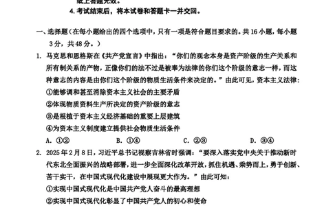 2024-2025高三、三调政治试题（试题）_2025年3月_250331吉林省吉林市2024-2025学年高三下学期3月三模（全科）_吉林省吉林市2024-2025学年高三下学期3月三模试题政治Word版含答案