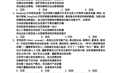 2024-2025高三、三调政治试题（试题）_2025年3月_250331吉林省吉林市2024-2025学年高三下学期3月三模（全科）_吉林省吉林市2024-2025学年高三下学期3月三模试题政治Word版含答案