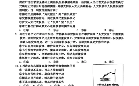 2024-2025高三、三调政治试题（试题）_2025年3月_250331吉林省吉林市2024-2025学年高三下学期3月三模（全科）_吉林省吉林市2024-2025学年高三下学期3月三模试题政治Word版含答案