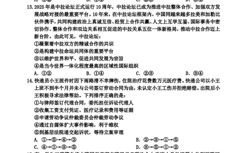 2024-2025高三、三调政治试题（试题）_2025年3月_250331吉林省吉林市2024-2025学年高三下学期3月三模（全科）_吉林省吉林市2024-2025学年高三下学期3月三模试题政治Word版含答案